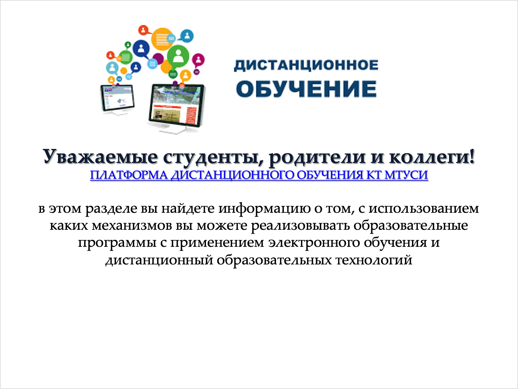 Мтуси баллы. Цифровая образовательная среда. МТУСИ Дистанционное обучение. Дистанционное обучение цифровая образовательная среда. Компьютерная томография это в информатике.