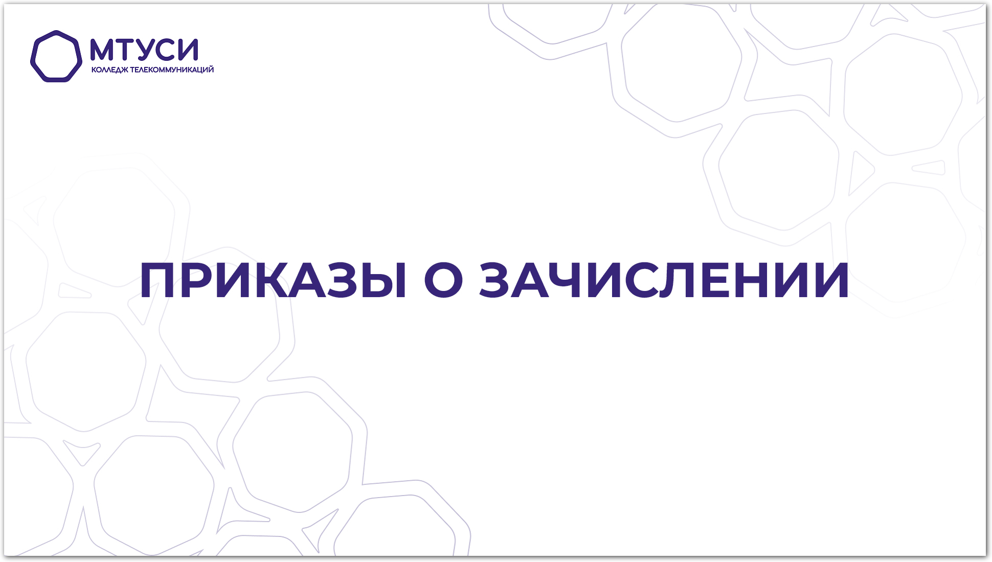 Мтуси волго. ВВФ МТУСИ. Герб МТУСИ для презентации. ВВФ МТУСИ Нижний Новгород.